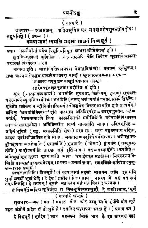 Malati Madhava (Nataka).